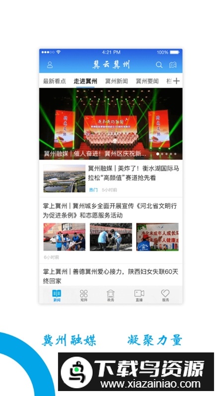 冀云冀州官方版客户端截图4