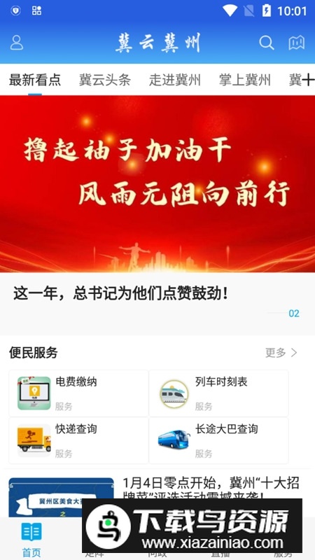 冀云冀州官方版客户端截图5