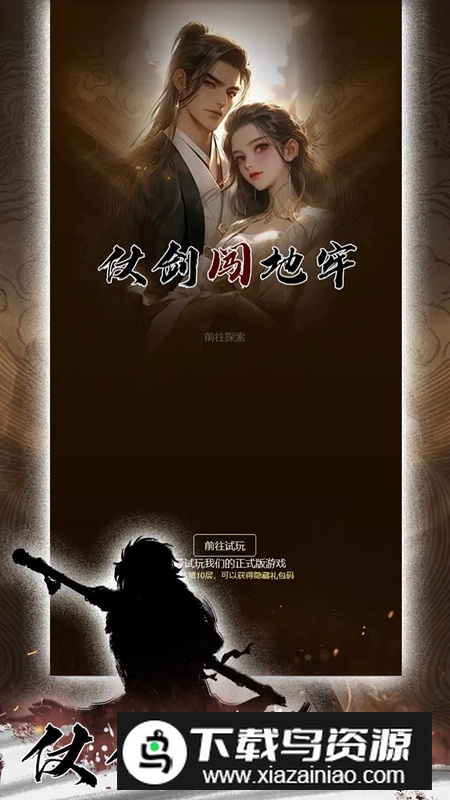 仗剑闯地牢游戏手机版截图2