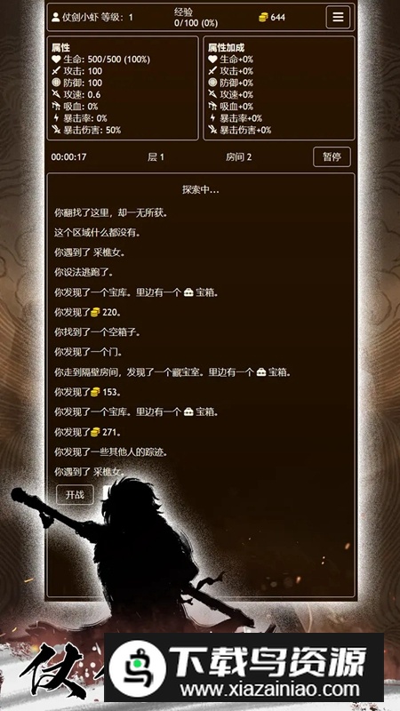 仗剑闯地牢游戏手机版截图4