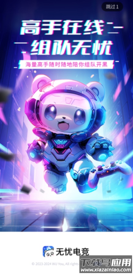 无忧电竞下载最新版截图1