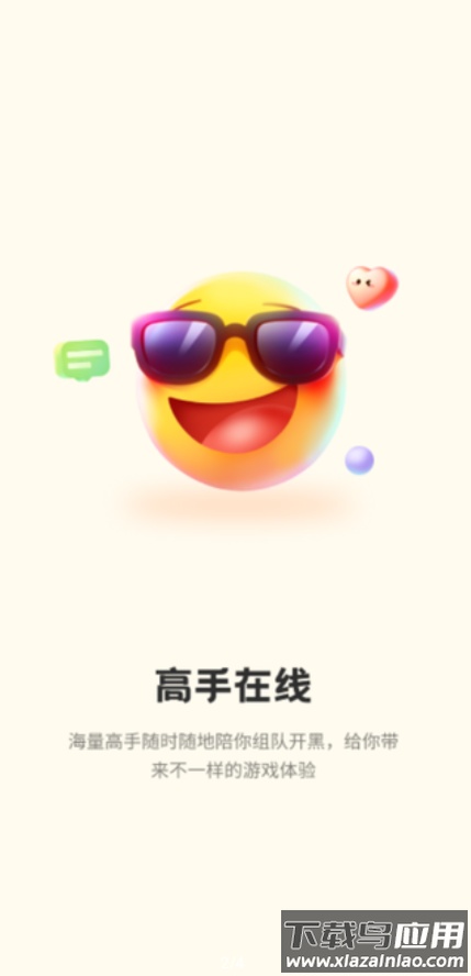 无忧电竞下载最新版截图4