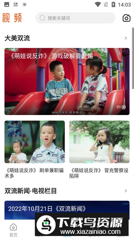 云上双流融媒体官方版app截图2