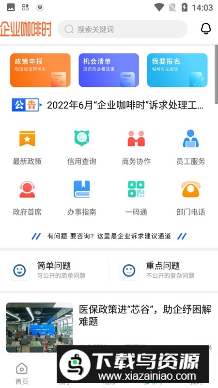 云上双流融媒体官方版app截图3