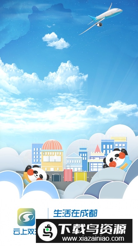 云上双流融媒体官方版app截图5