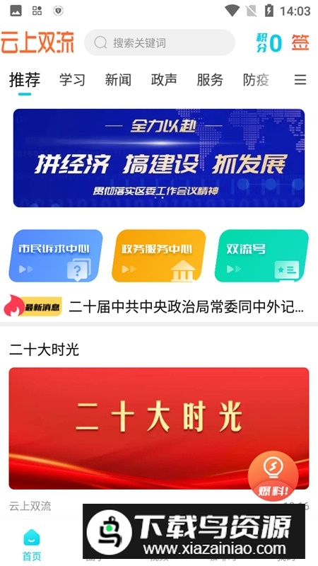 云上双流融媒体官方版app截图6