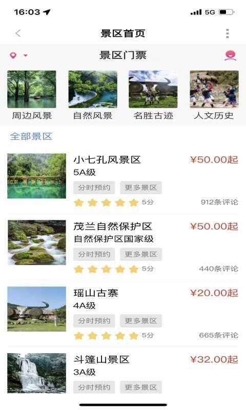 贵人家园服务平台截图1