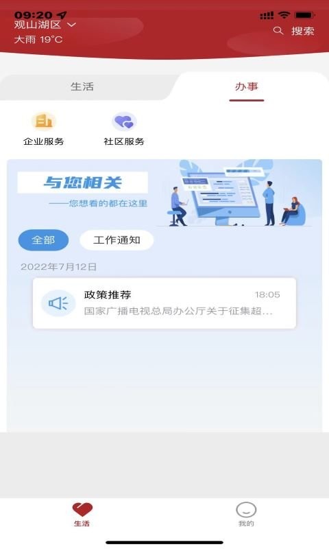 贵人家园服务平台截图2