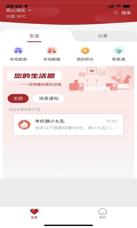 贵人家园服务平台截图3