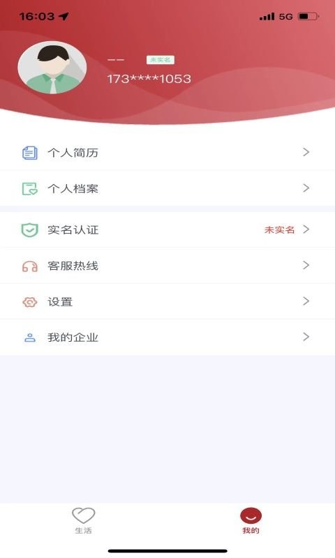 贵人家园服务平台截图4