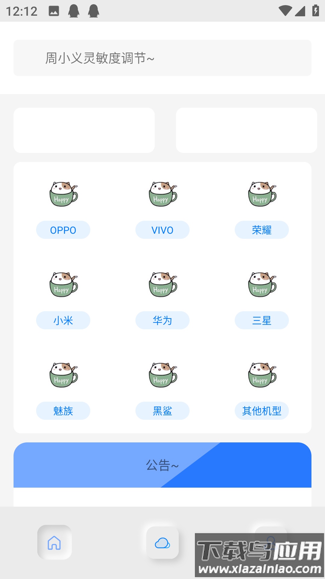 周小义灵敏度最新版截图1