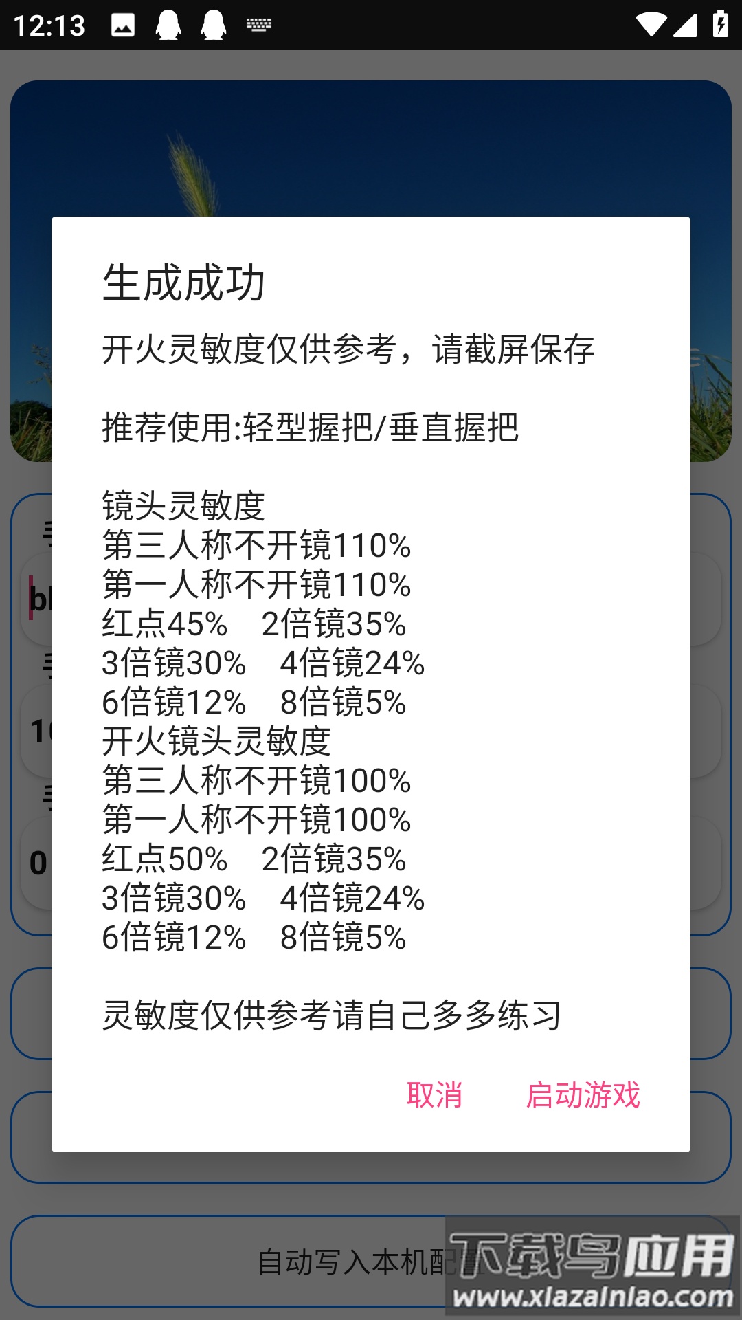 周小义灵敏度最新版截图2