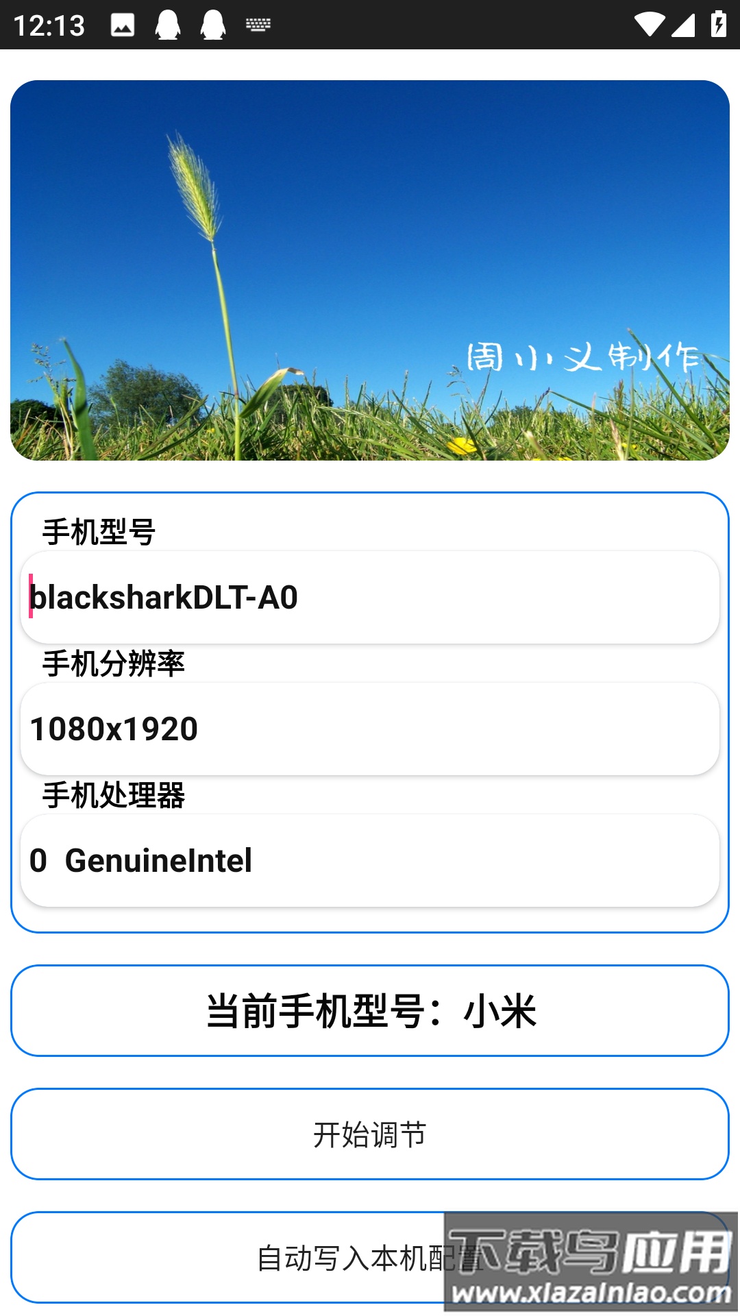 周小义灵敏度最新版截图3