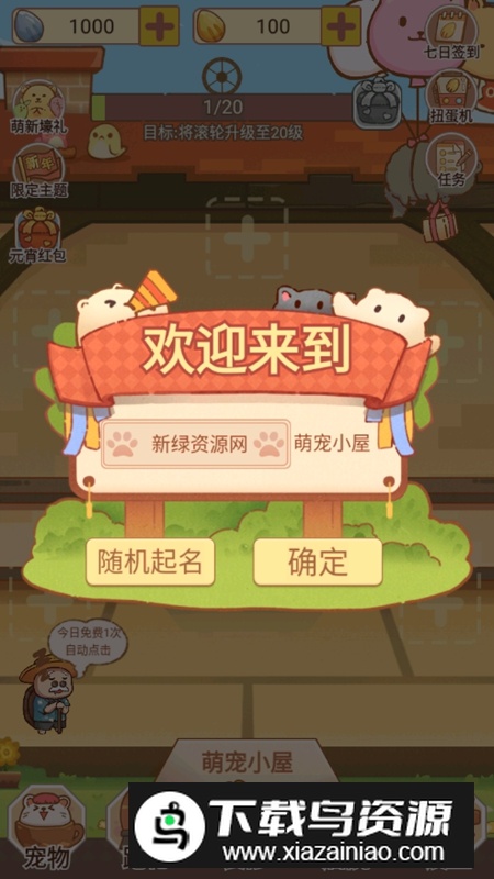 有间萌宠小屋无限金银瓜子破解版最新版截图1