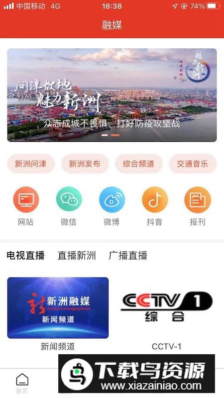 智慧新洲融媒体app官方版截图1