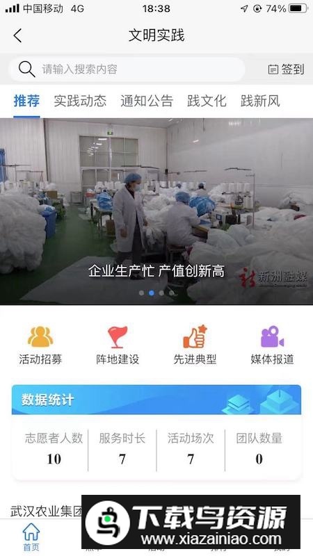 智慧新洲融媒体app官方版截图2