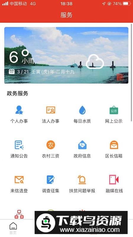 智慧新洲融媒体app官方版截图3