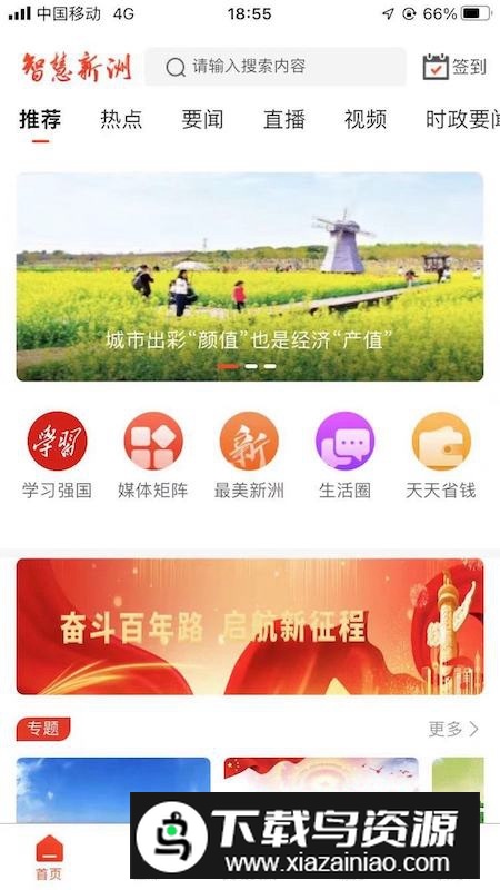 智慧新洲融媒体app官方版截图4