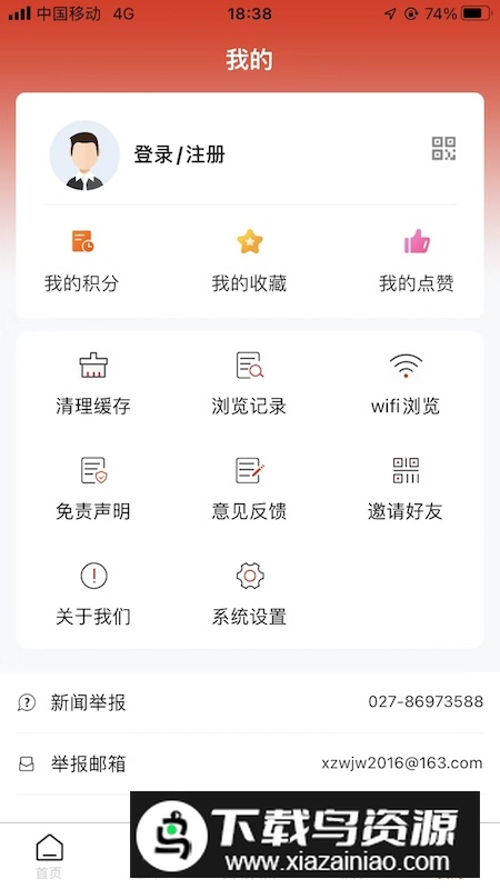 智慧新洲融媒体app官方版截图5