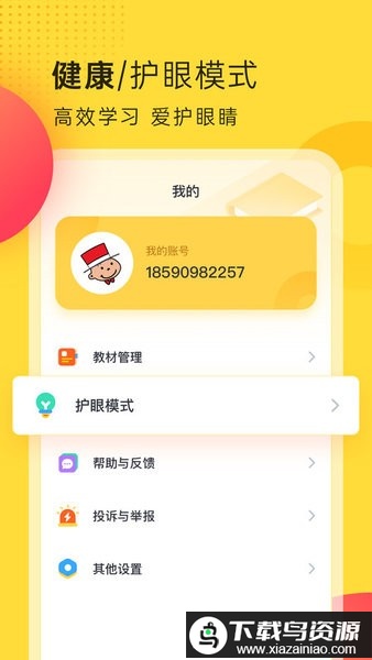 外研新标准客户端最新版截图2