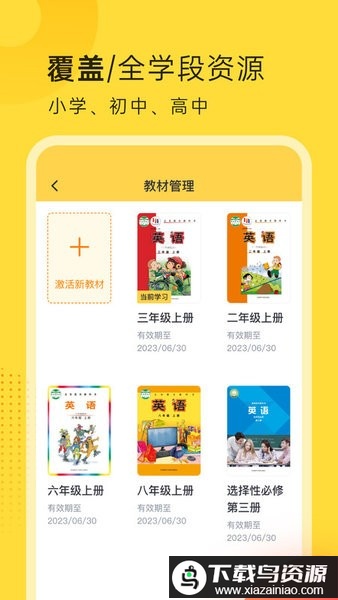 外研新标准客户端最新版截图3