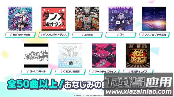 世界计划缤纷舞台(プロセカ)截图