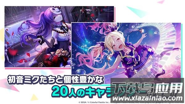 世界计划缤纷舞台(プロセカ)截图