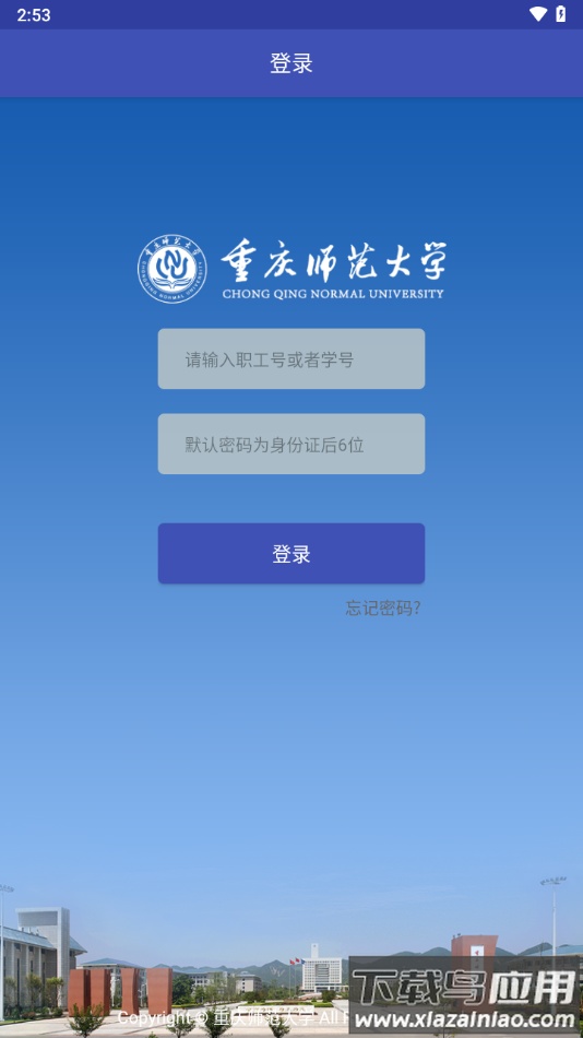 重庆师大app截图3