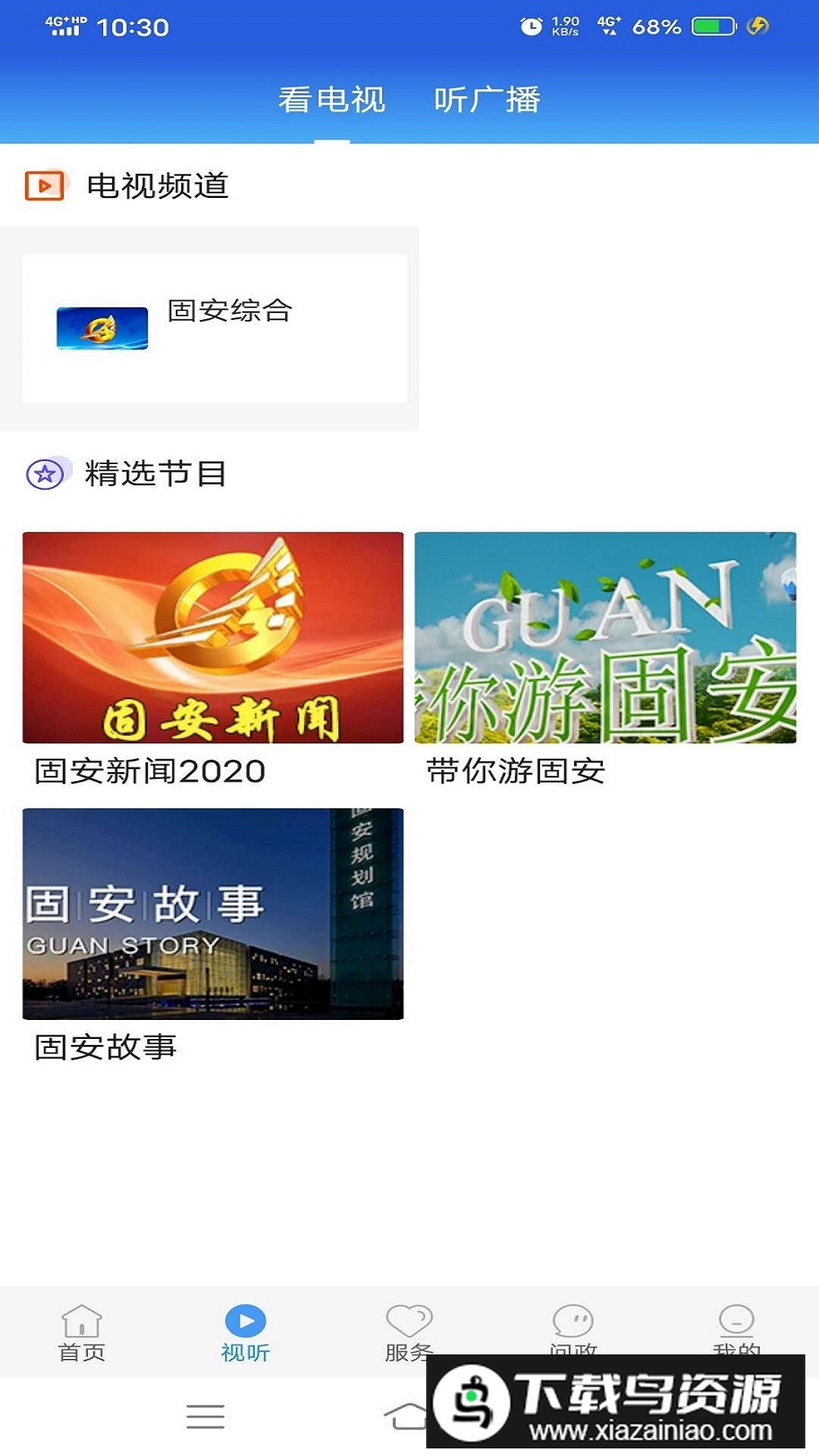 冀云昌黎手机客户端截图4