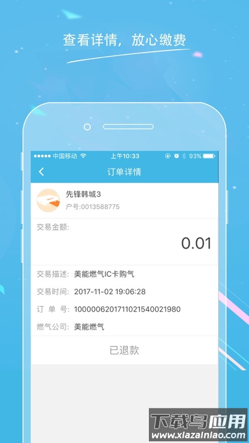 美能燃气app下载最新版截图1