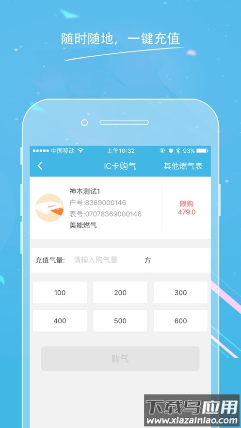 美能燃气app下载最新版截图2