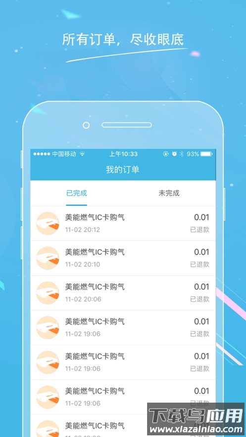美能燃气app下载最新版截图3