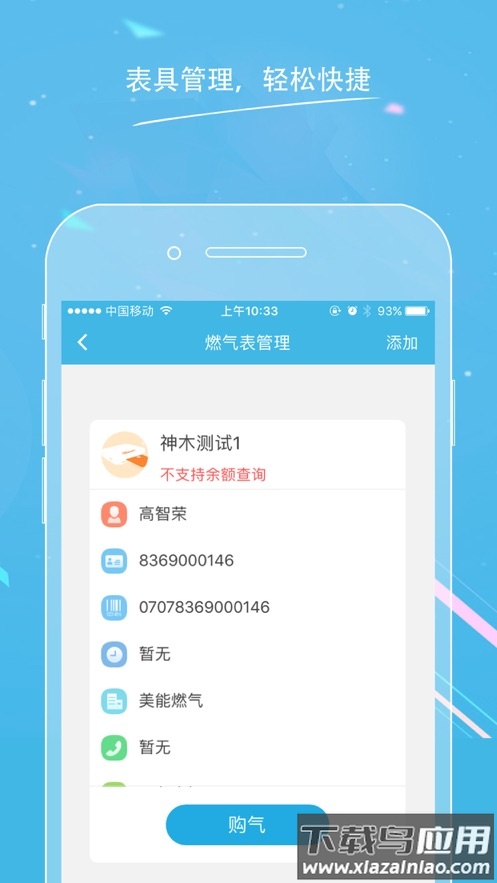 美能燃气app下载最新版截图4