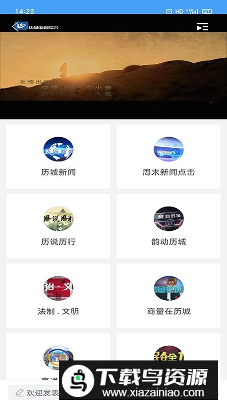 爱历城融媒体app官方客户端最新版截图1