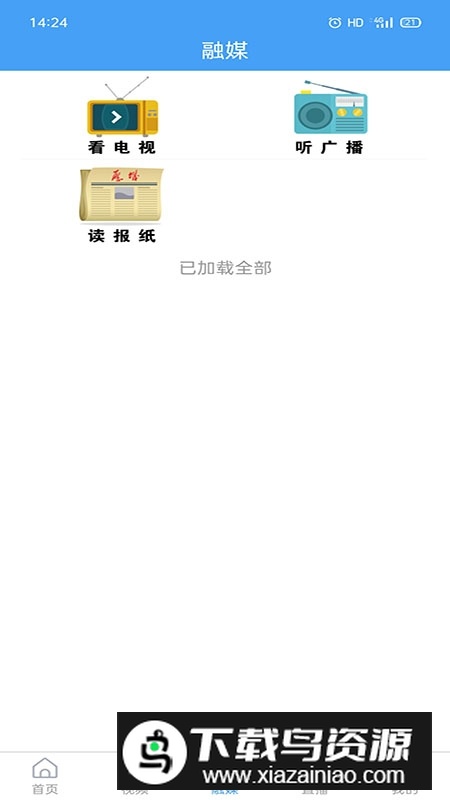 爱历城融媒体app官方客户端最新版截图2