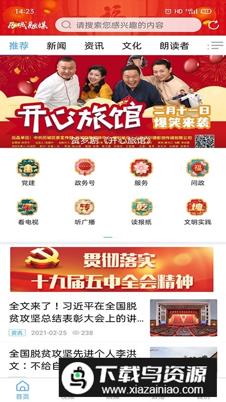 爱历城融媒体app官方客户端最新版截图3