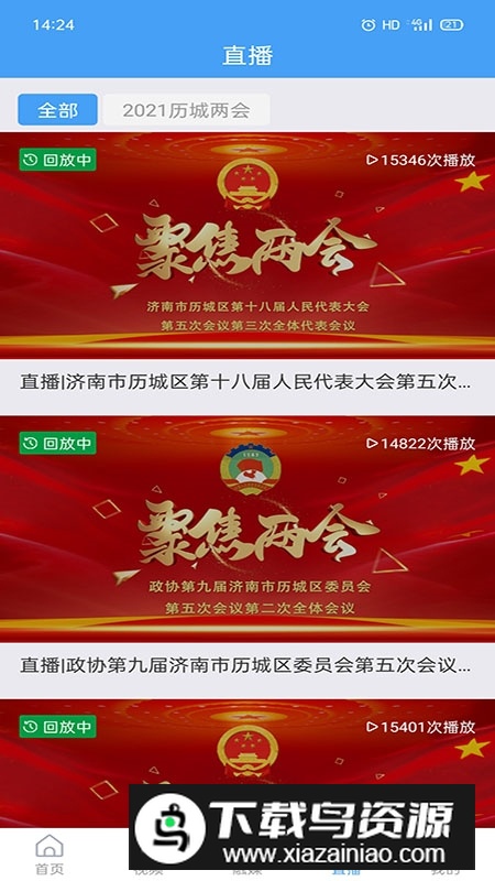 爱历城融媒体app官方客户端最新版截图4