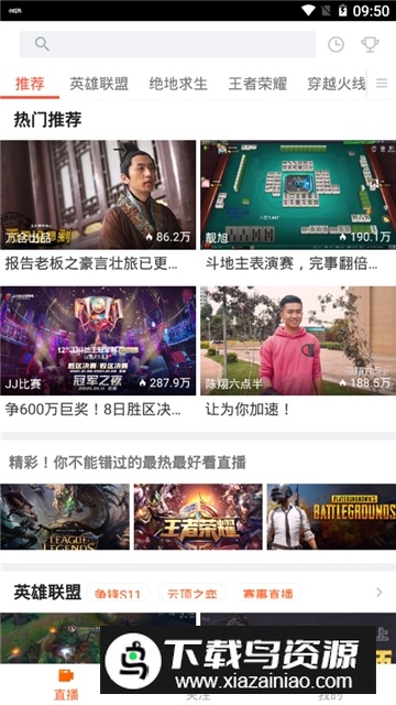 斗鱼极速版简洁版(斗鱼清爽版)截图4