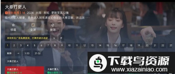 星创荐影TV版最新版截图1