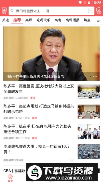 云上高坪融媒客户端最新版截图2