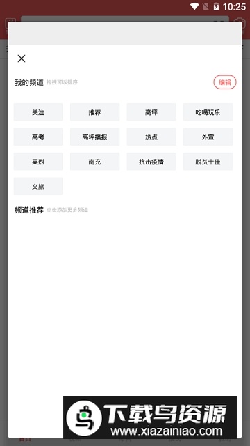 云上高坪融媒客户端最新版截图3