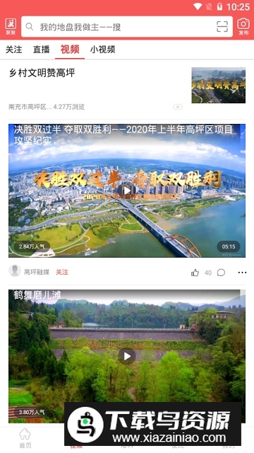 云上高坪融媒客户端最新版截图4