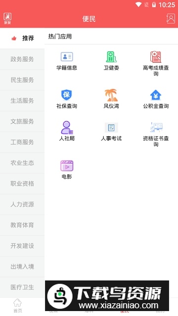 云上高坪融媒客户端最新版截图5