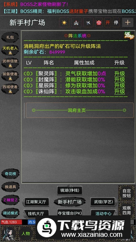 江湖孤影手机版免费正版截图2