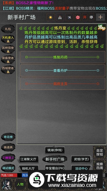 江湖孤影手机版免费正版截图3