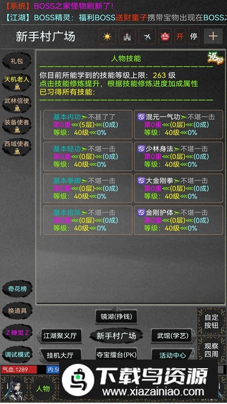 江湖孤影手机版免费正版截图4