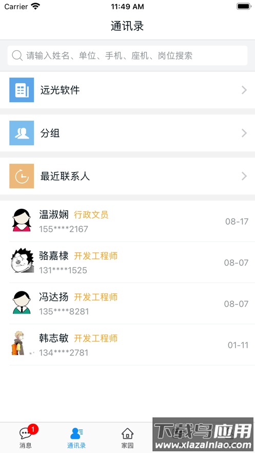 远光家园app下载截图2