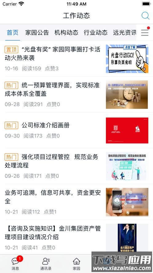 远光家园app下载截图4