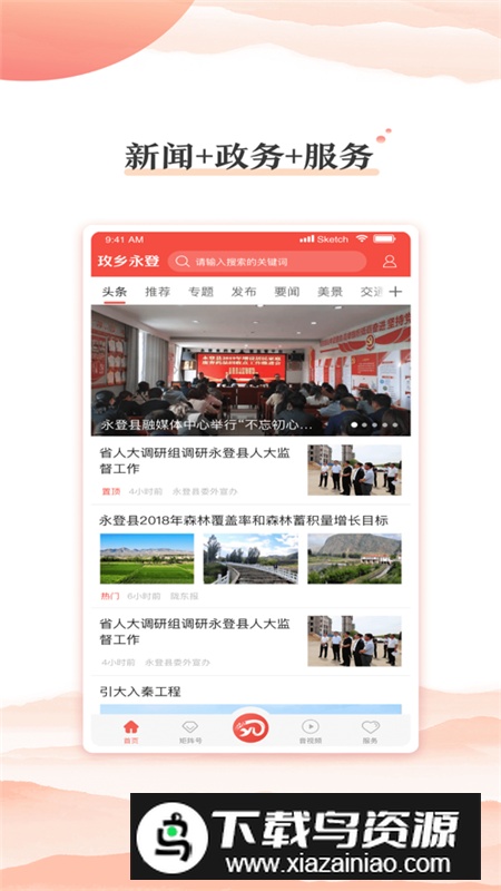 玫乡永登融媒体app手机版截图2