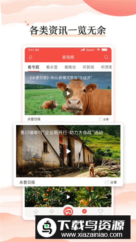 玫乡永登融媒体app手机版截图3